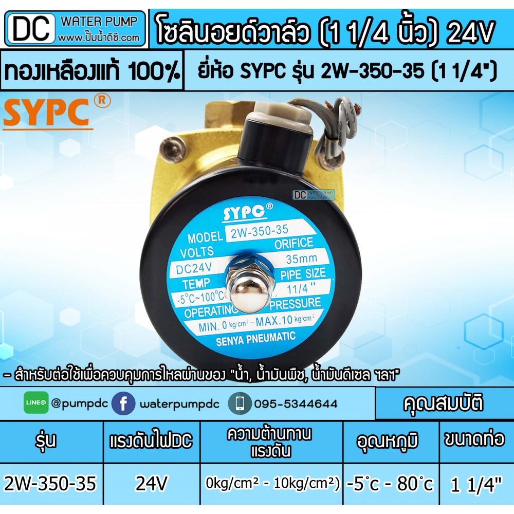 โซลินนอยวาล์ว 24V รุ่น 2W-350-35 (ขนาด 1 1/4")